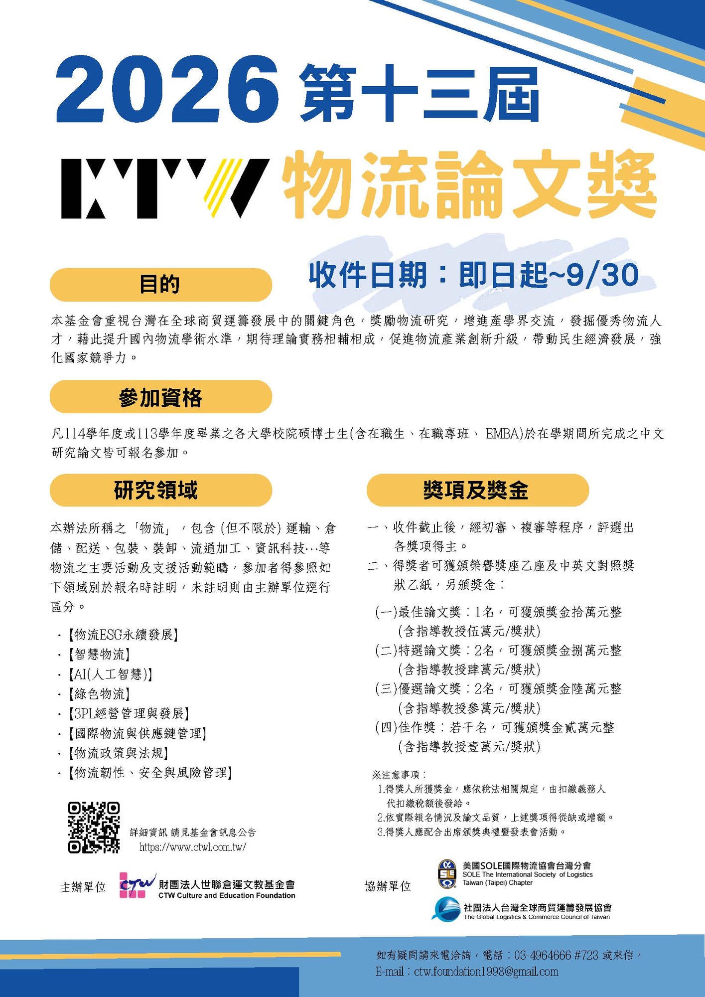 活動海報