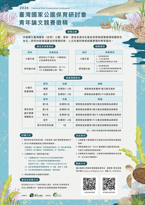青年論文競賽徵稿