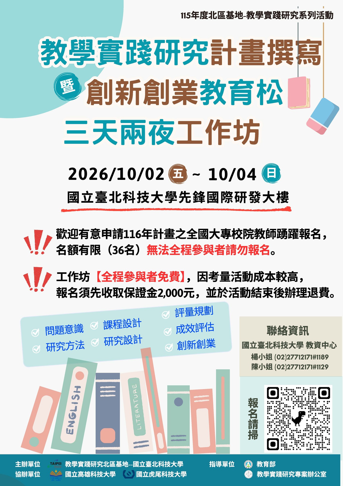 活動海報