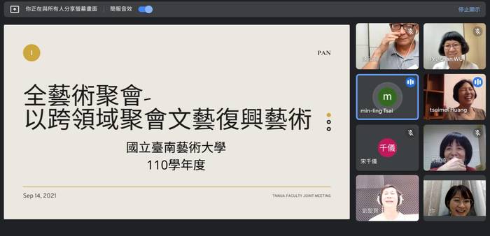 教師社群線上共識會議 20210914