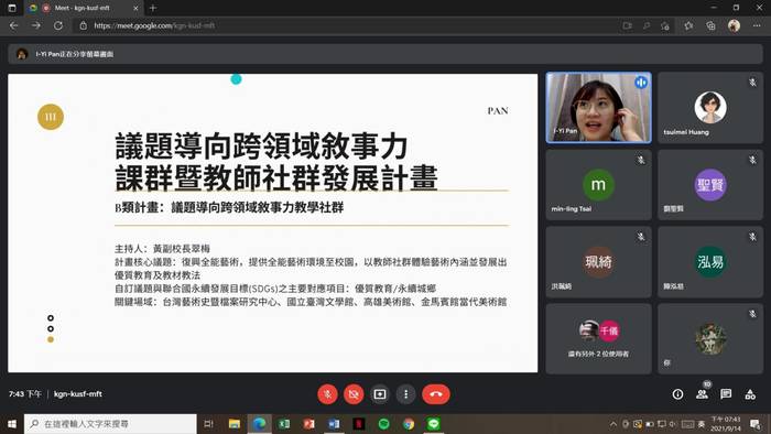 教師社群線上共識會議 20210914