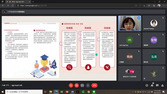 教師社群線上共識會議 20210914