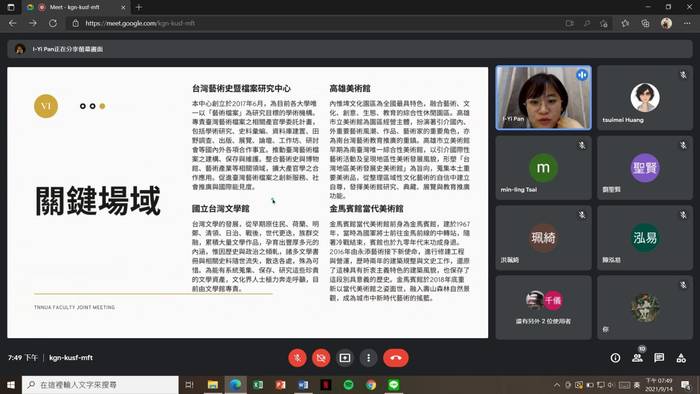 教師社群線上共識會議 20210914