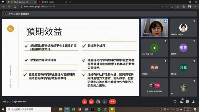 教師社群線上共識會議 20210914