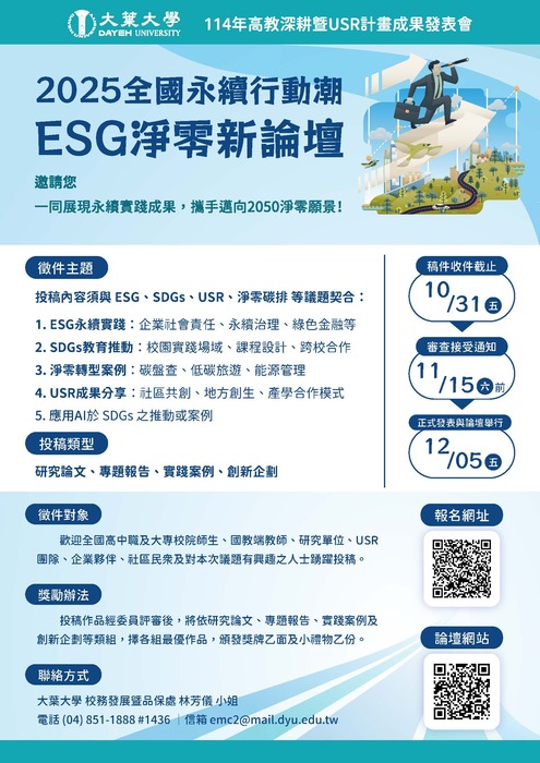 徵稿海報