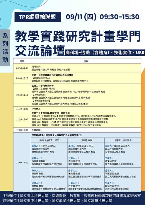 0911活動議程圖片