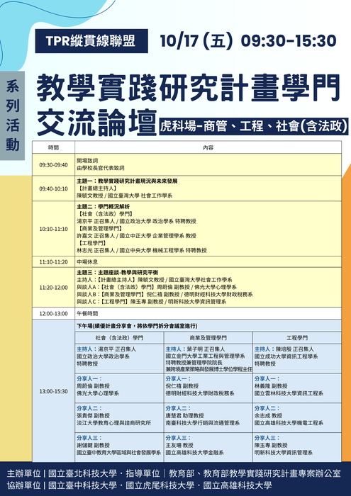 1017活動議程圖片